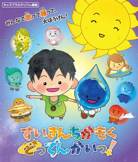 土天地火木|「すいきんちかもくどってんかい」とは何の順番を表。